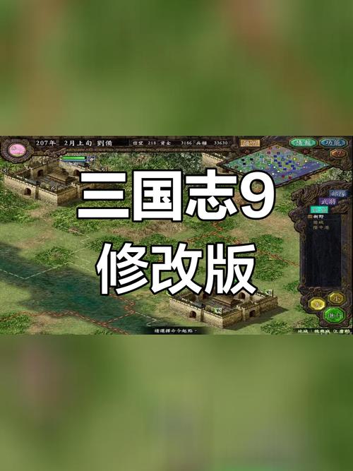 三国志9威力加强版修改器三国志9手机版修改器下载