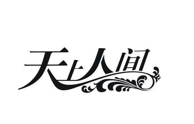 天上人间红包版缩略图