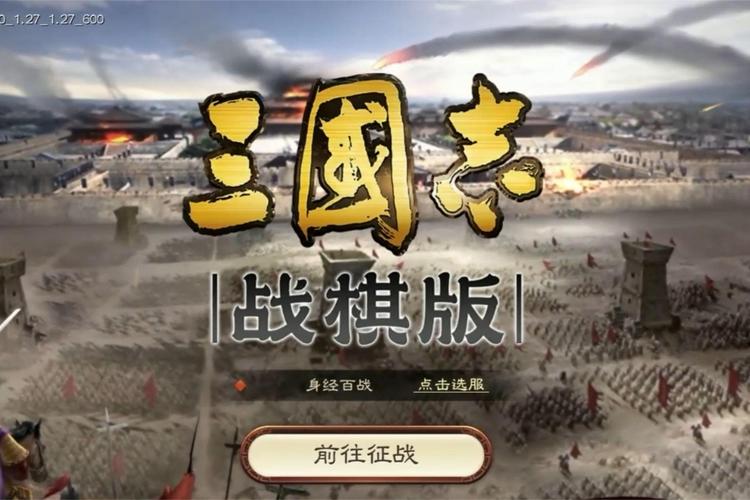 战棋三国修改器