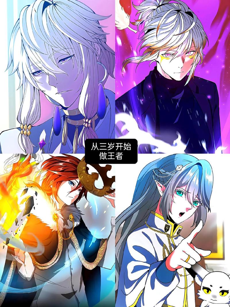 三岁开始做王者漫画