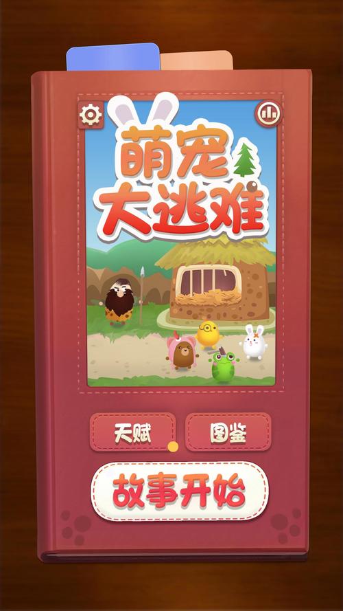 萌宠大逃难红包版