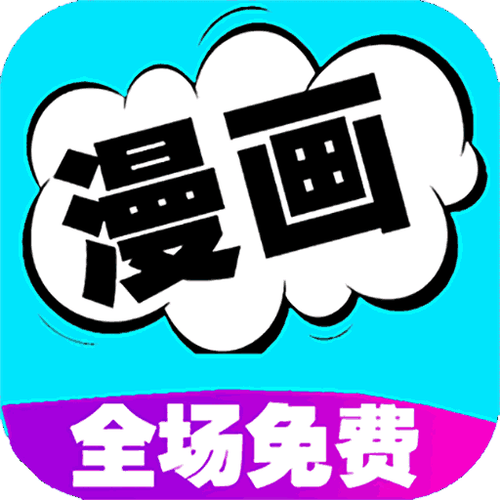 默默漫画最新版