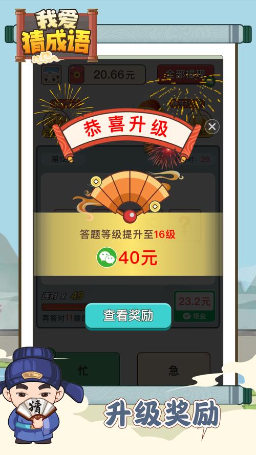 妙笔猜成语红包版