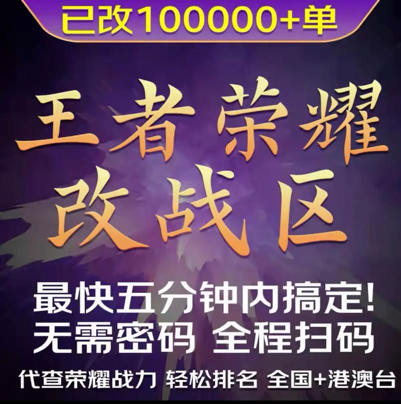 王者荣耀改战区手机安卓