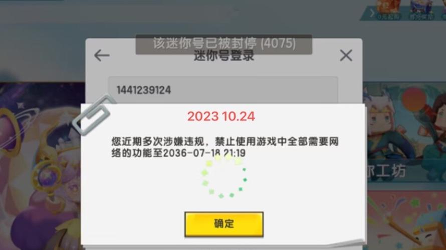 迷你世界怎么解除封号