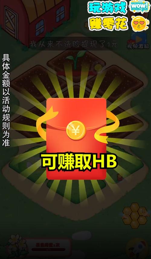 模拟花园天降红包红包版