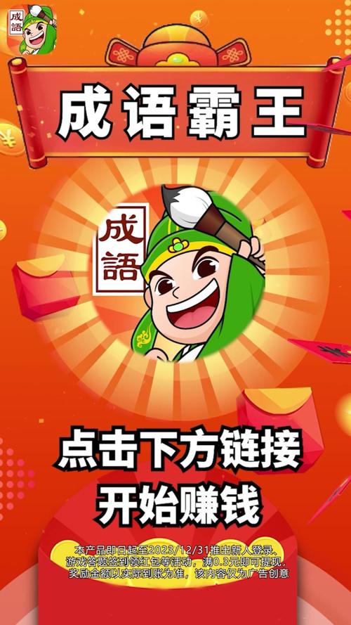 成语霸王红包版