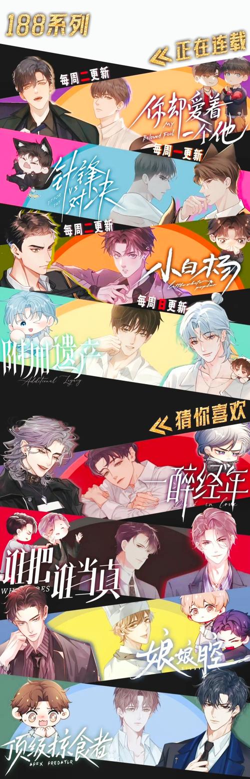 188漫画
