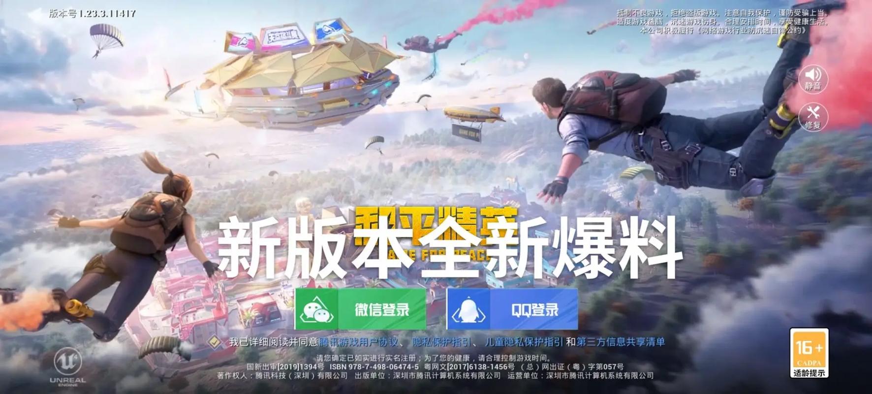 和平精英无限点券版2023最新版