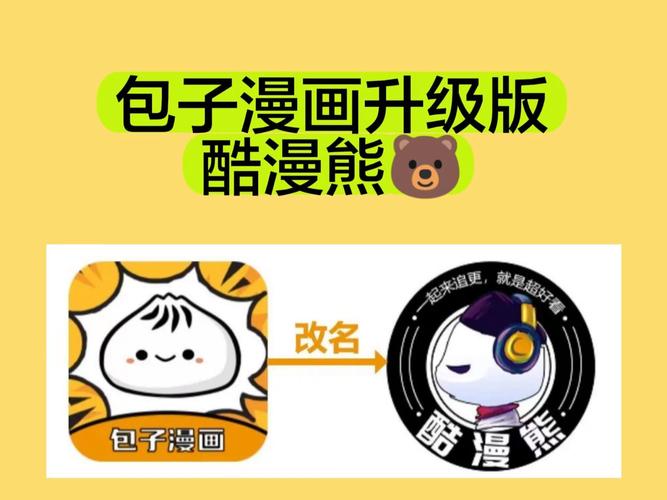 酷漫熊去广告