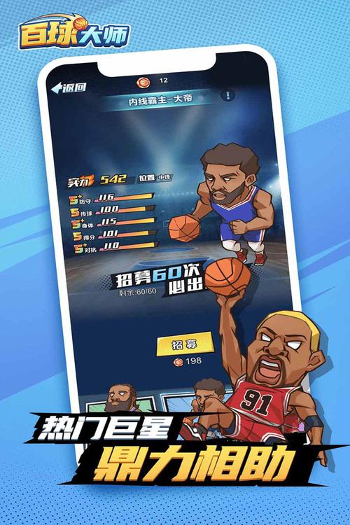 百球大师游戏红包版