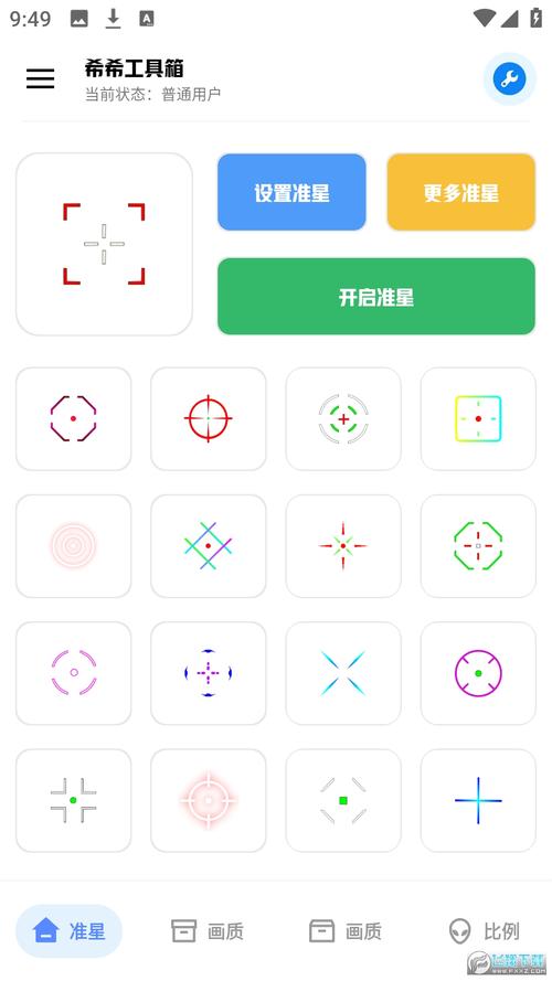 超广角画质助手2.5