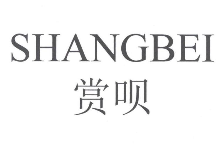 赏呗app截图