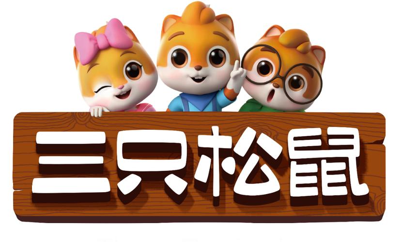 一款关于松鼠的闯关小游戏