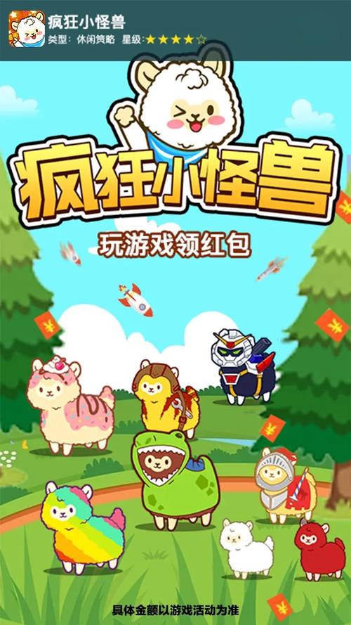 疯狂小怪兽3红包版