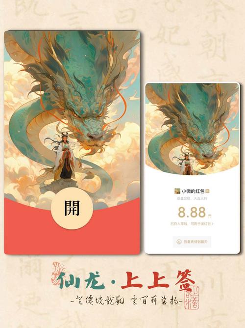 山海经之仙麟降世红包版