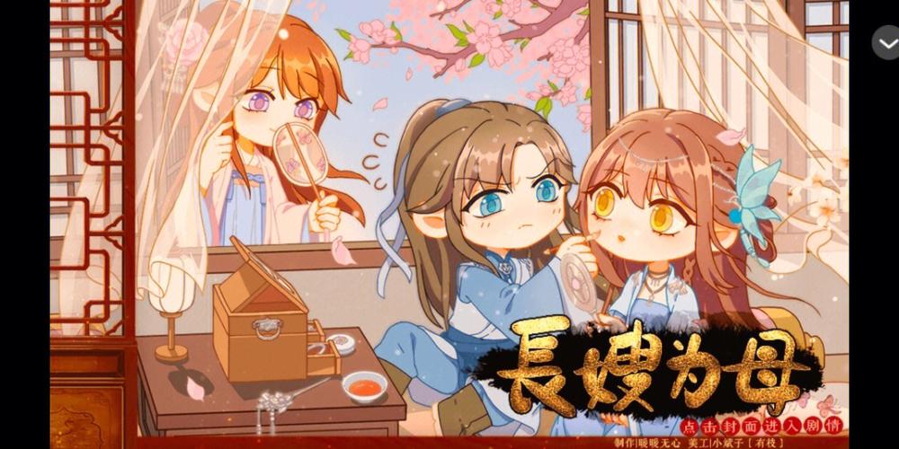 长嫂为母2完结游戏
