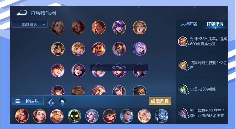 王者模拟战阵容模拟器