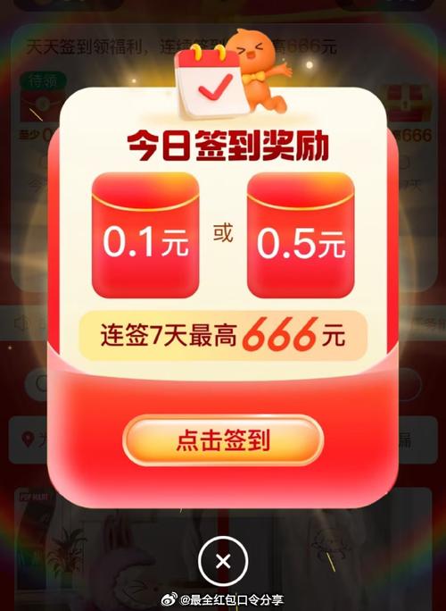 ​八戒打卡签到领红包缩略图