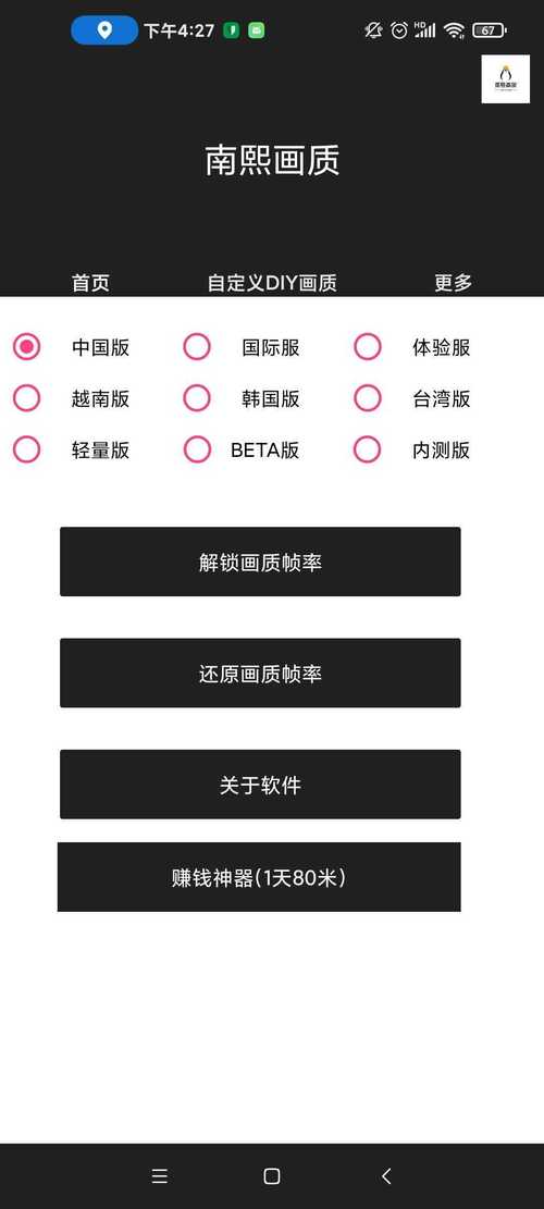 南熙画质修改器v1.0