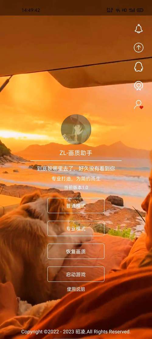 昭凌画质助手app