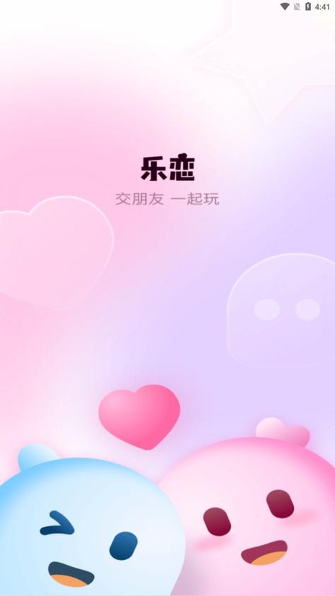 乐恋官网版