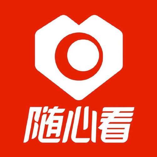 随心悦看