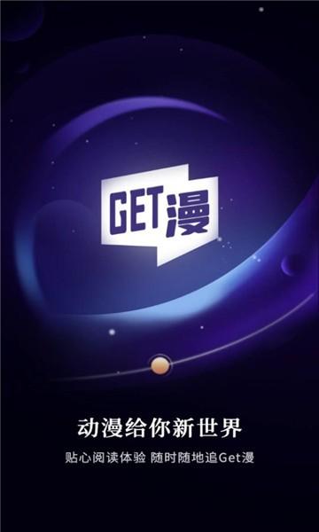 get漫画2.3.3