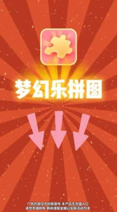 梦幻拼图红包版最新版