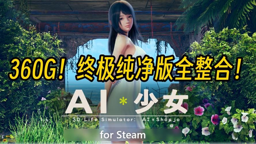 人工少女31.0修改器截图