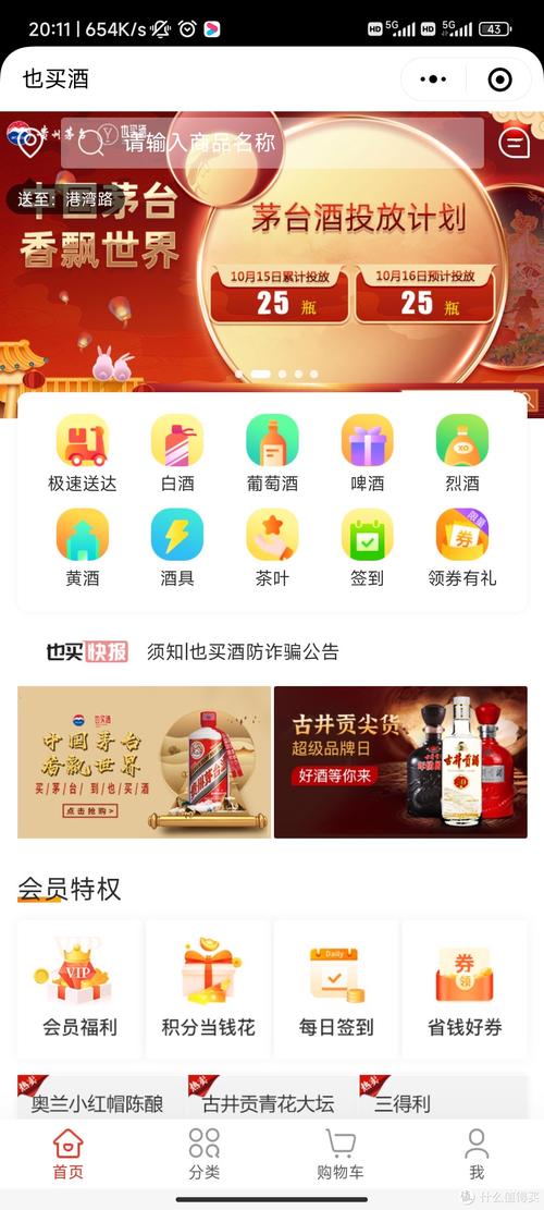 飞天茅台抢购助手