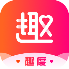 趣度