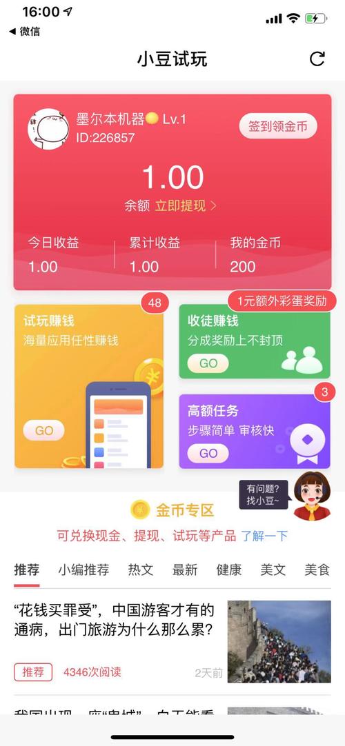 小豆试玩赚