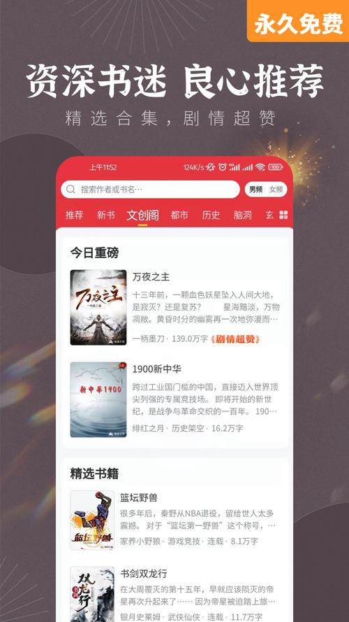 墨香阁小说app