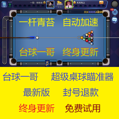 腾讯桌球辅助瞄准器安卓2023截图