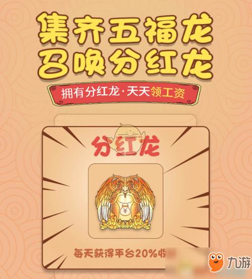 玩转分红龙