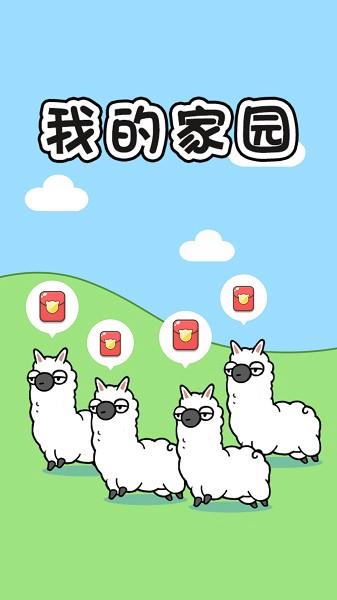 我的家园红包版