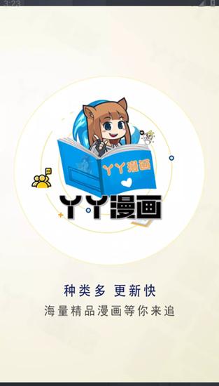 丫丫漫画app免费版
