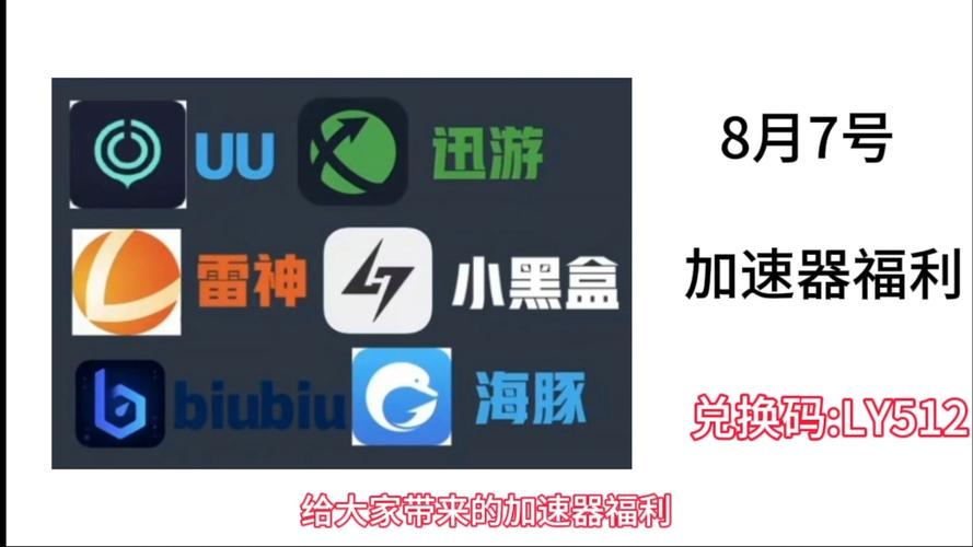 七号加速器