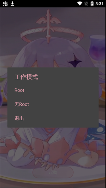 小晨跑酷脚本工具
