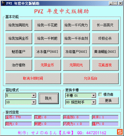 植物大战僵尸抽卡版作弊修改器最新版