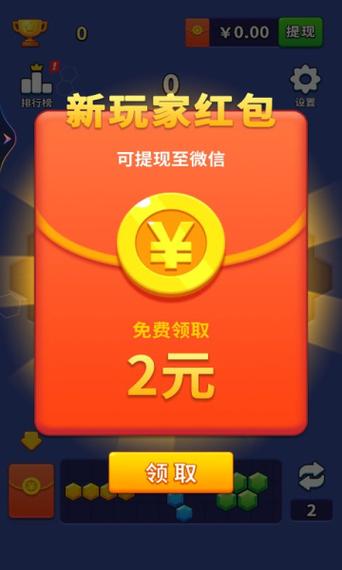 六角消消消红包版v1.0.0