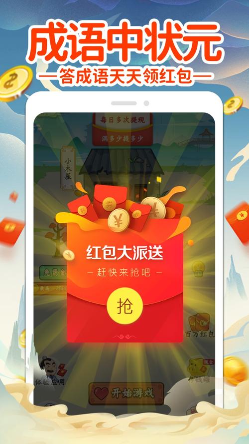 成语猜猜猜红包版APP游戏截图