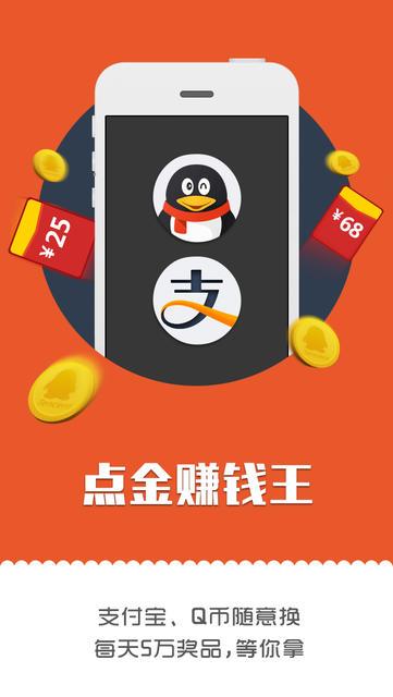 点金师赚钱app