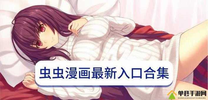 虫虫漫画免费漫画弹窗入口破解版永久免费