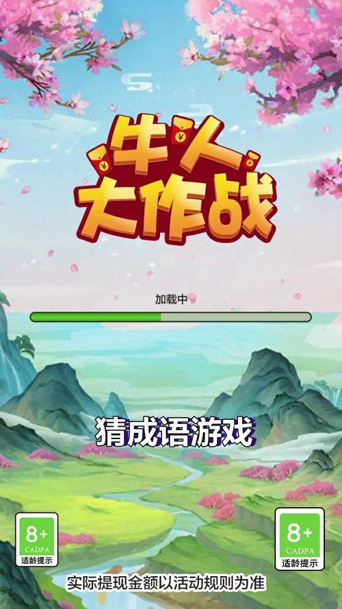 牛人大作战红包版