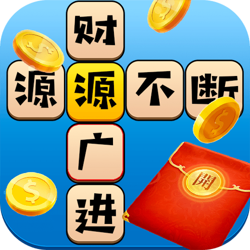 成语小达人赚钱app
