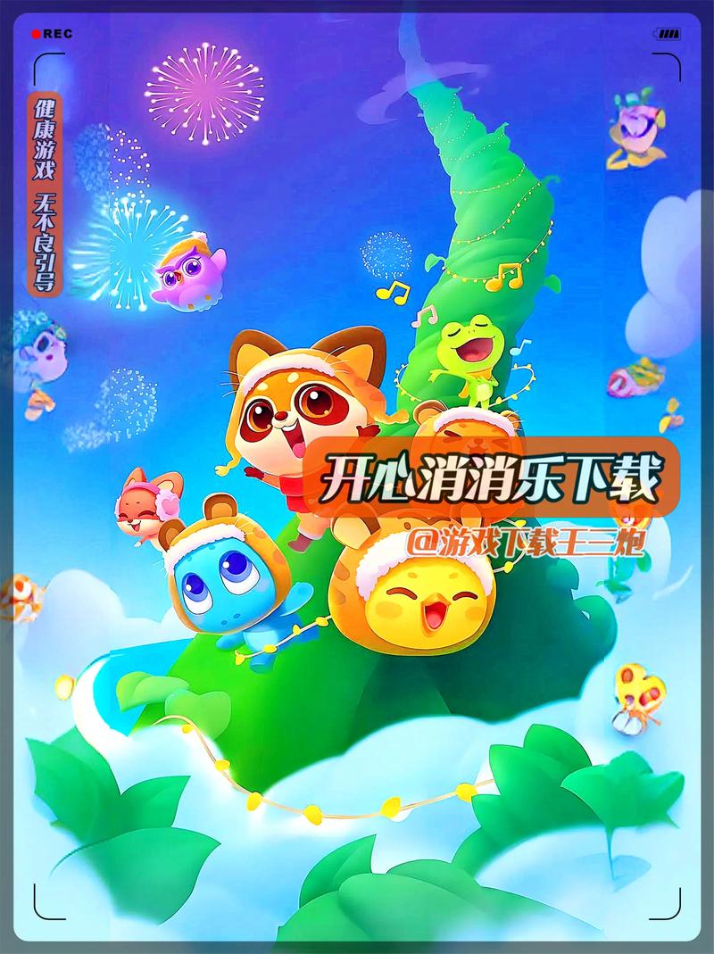 开心消消乐春节版2020