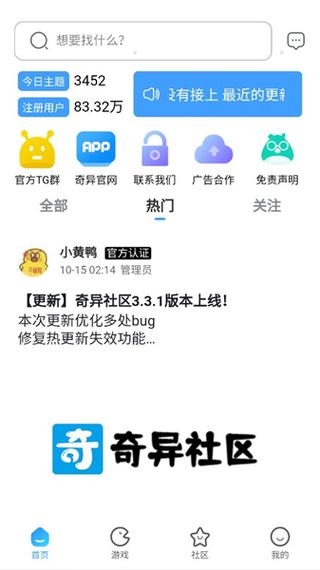 奇异社区APP免费版