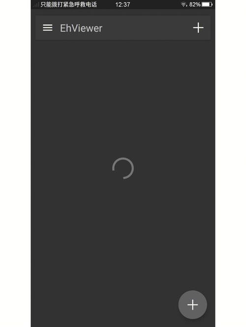 E站(EHVIEWER)黑色版本
